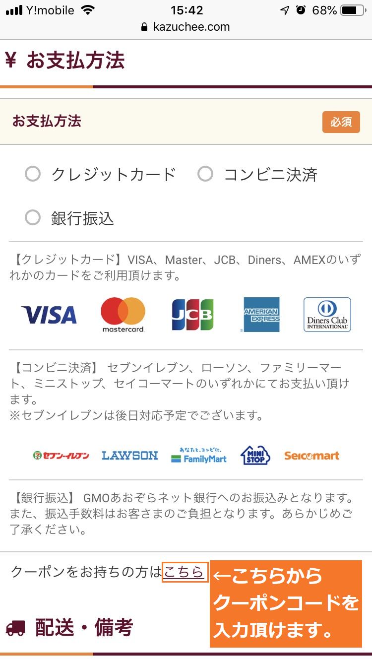 クーポンコード入力方法